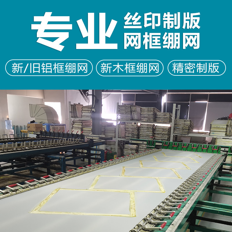 丝网印刷制版 代客拉网 专业绷网纱 铝框木框旧框新框绷网 高张力