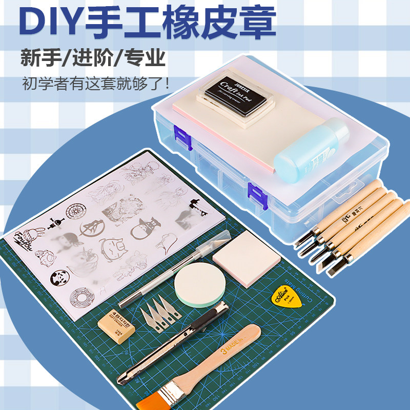 橡皮章新手套装橡皮砖雕刻材料手工橡皮板三层夹心可揭印章橡皮章
