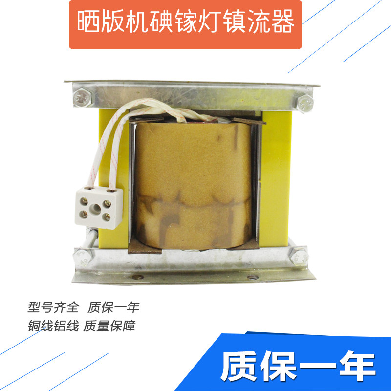 碘镓灯晒版机镇流器 整流器 晒版机灯管电源 1kw2kw3kw 包铜包铝