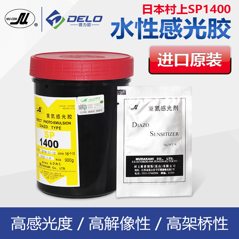 Japan village 1400 sensitive glue printing screen printing plate printing and printing plate original import