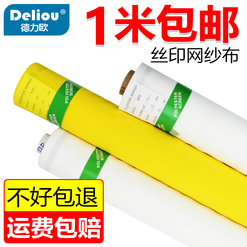 Screen printing plate making Screen printing screen screen fabric polyester printing screen screen white 100 mesh 120 mesh