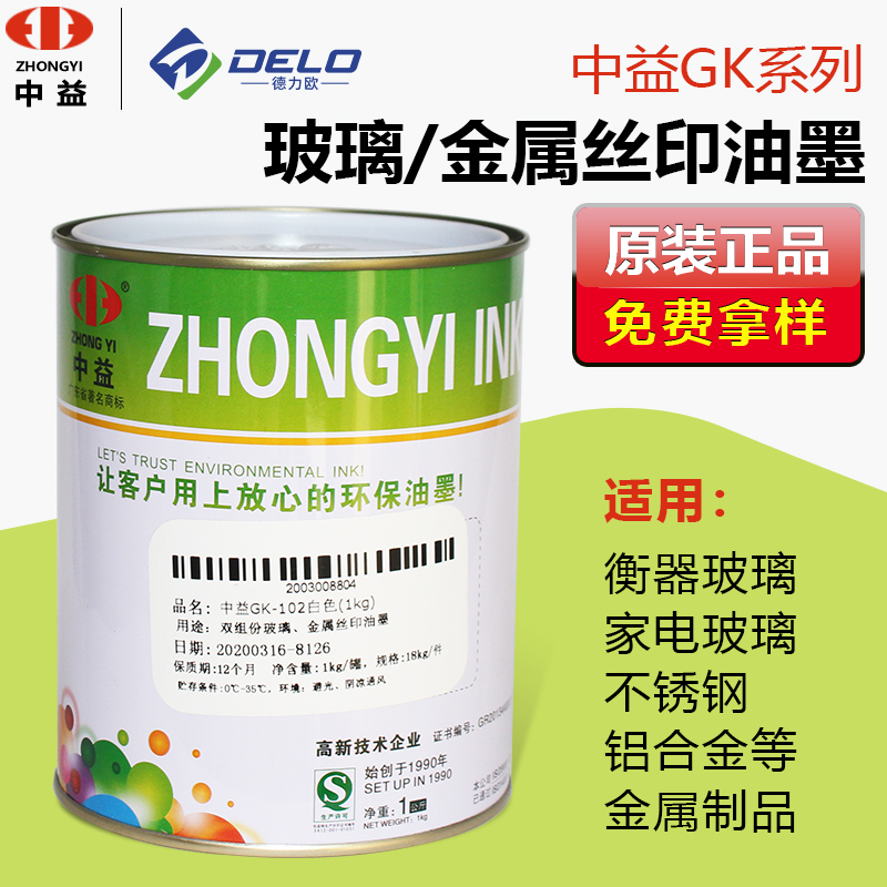 Zhongyi GK screen printing ink two-component glass metal screen printing ink pad printing ink self-drying high hiding power