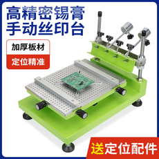 Экран печатная машина 高精密手动丝印台smt锡膏丝网印刷台pcb线路板手工小型平面丝印机
