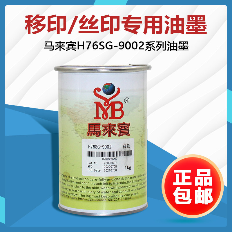Ma Laibin H76SG silk screen printing ink Alumina bakelite UV paint surface spray spray paint plating coating pad printing ink