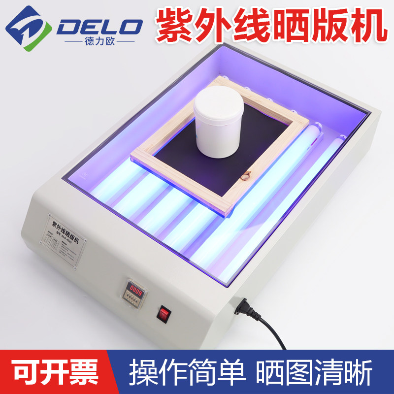 小型紫外线晒版机 简易丝网印刷曝光机适用移印制版设备