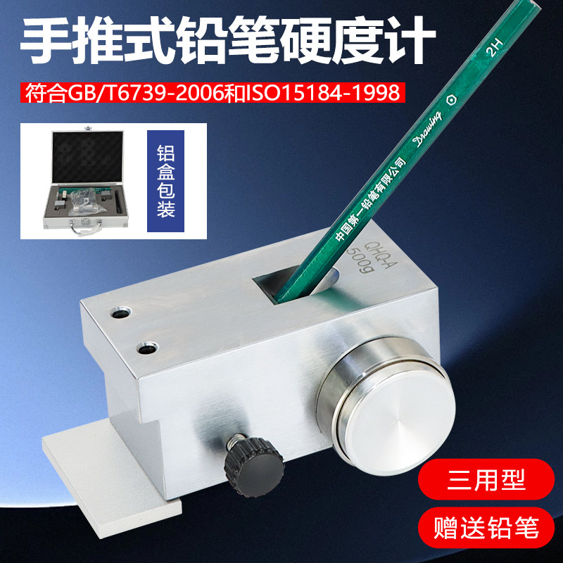 铅笔硬度测试仪手推式铅笔硬度计油漆漆膜漆面划痕硬度测试仪套装