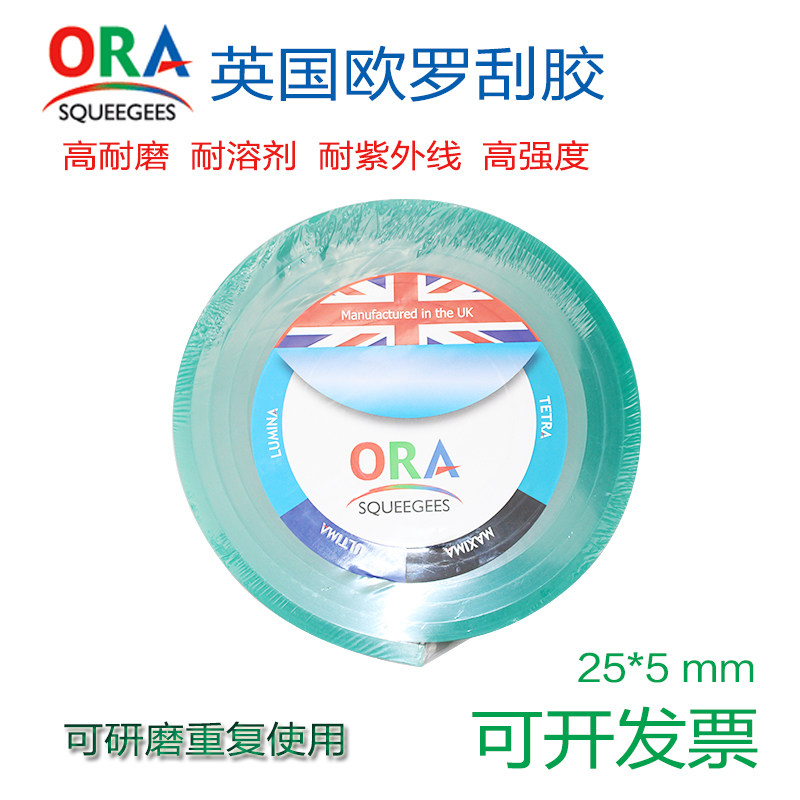 UK imports Euro scraping glue 25 * 5 Scraper Adhesive Strips screen printing plate-making material abrasion resistant for good use