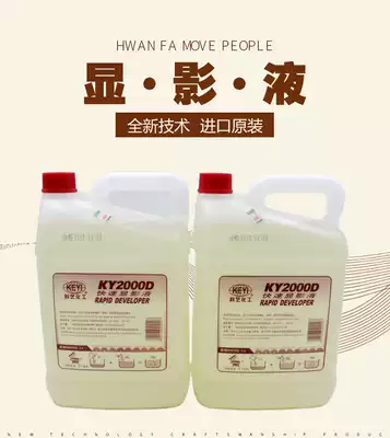 Science and art developer, science and art fixer, high temperature, fast printing, film washing powder, printing additive, washing water