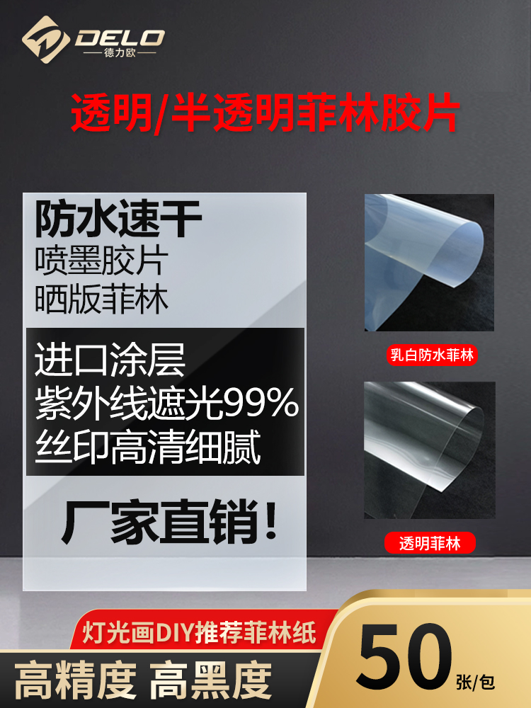 胶片控狂喜。A3A4喷墨胶片乳白防水PCB印花丝印晒版菲林片，DIY神器来了。✨