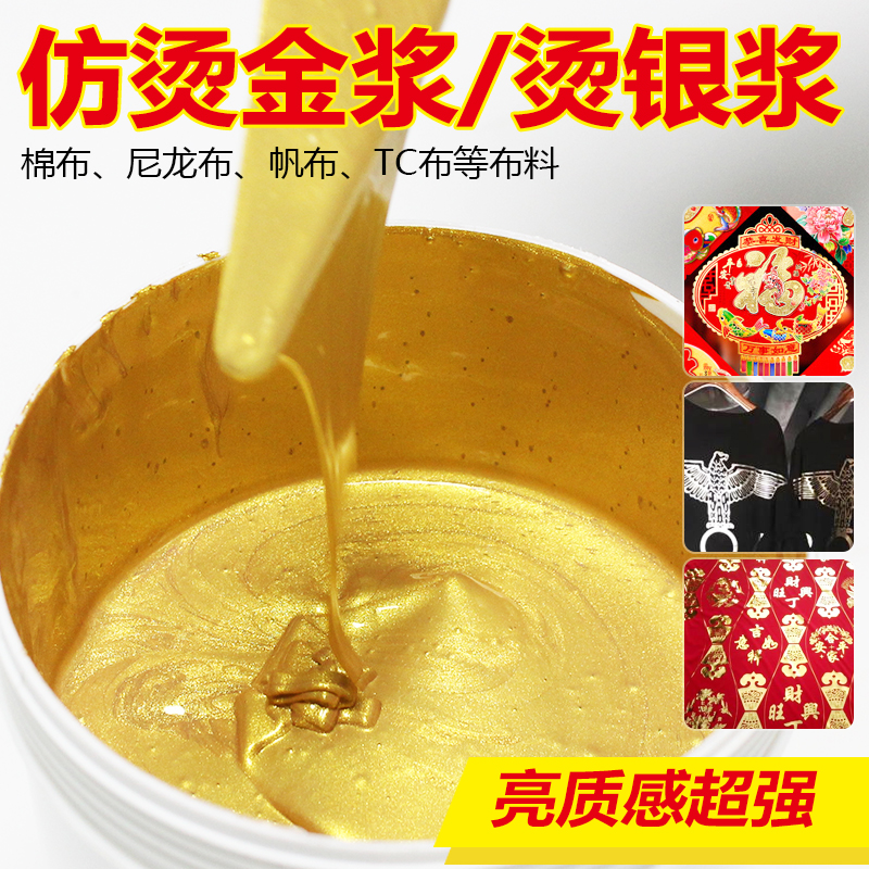 Water-based imitation bronzing paste Silver paste Gold ink Screen printing pennant glue Electroplating color paste printing supplies