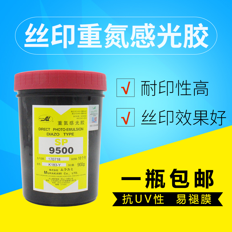 Photosensitive adhesive Japan Murakami SP9500 oil-based water-based dual-purpose screen printing diazo photosensitive paste screen printing