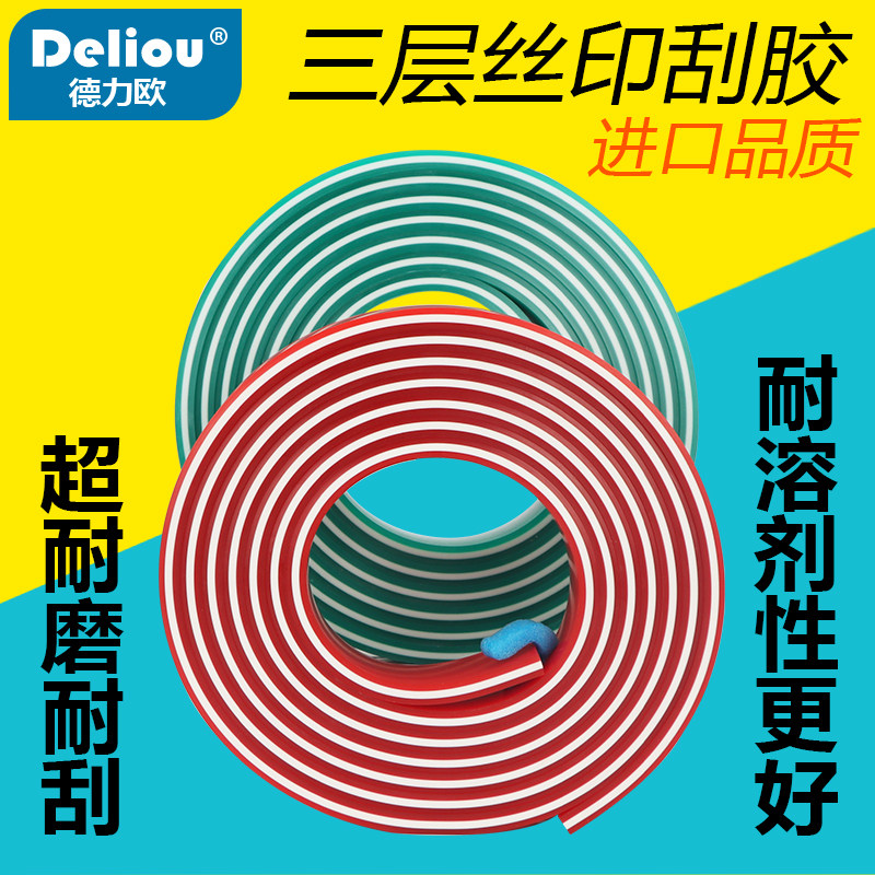Silk screen printing scraper three layer sandwich color rubber scraper screen printing ink scraper leather 75*90*75 degrees super wear-resistant
