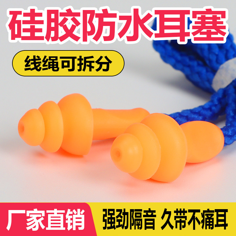耳塞睡觉睡眠专用超级隔音硅胶耳塞防噪音海绵耳塞带线工业耳塞