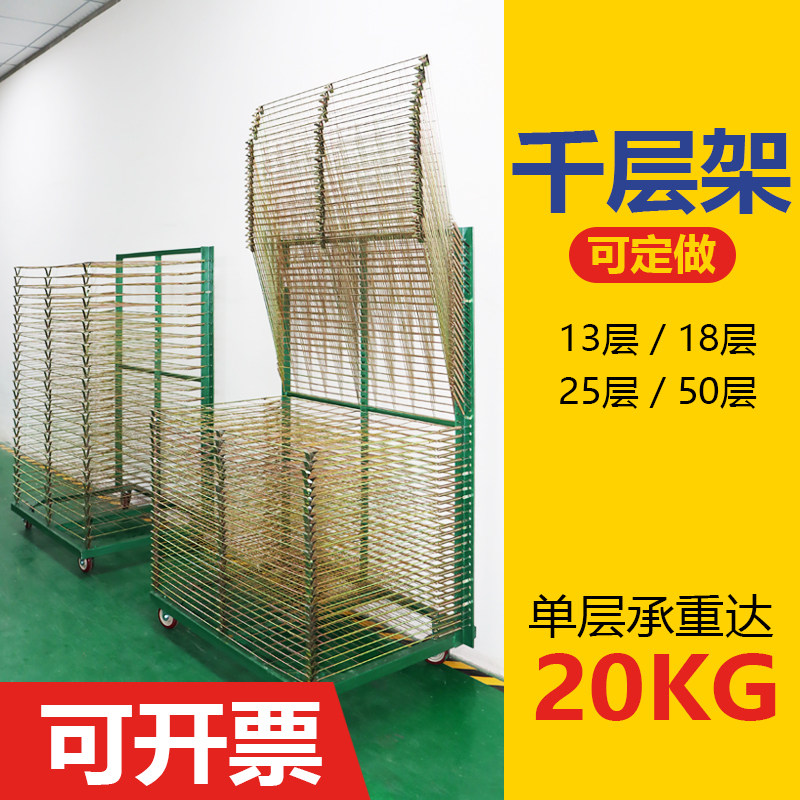 丝印千层架25层50层干燥架晾晒架印刷架铁架烘干架子镀锌规格订做