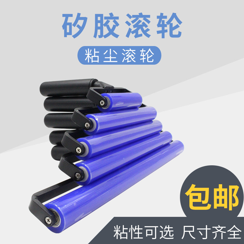 防静电硅胶滚轮 矽胶粘尘滚轮 除尘压膜滚筒手机显示屏专用贴膜用