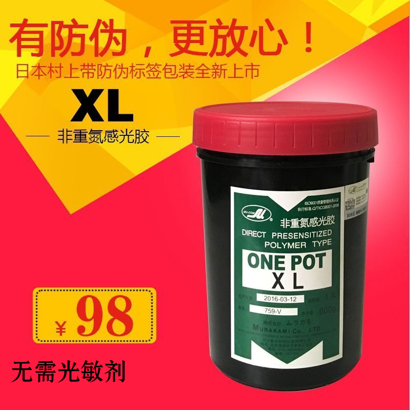Japan Murakami XL thick plate photosensitive glue Water-based oil-based dual-purpose photosensitive paste Screen printing plate making material