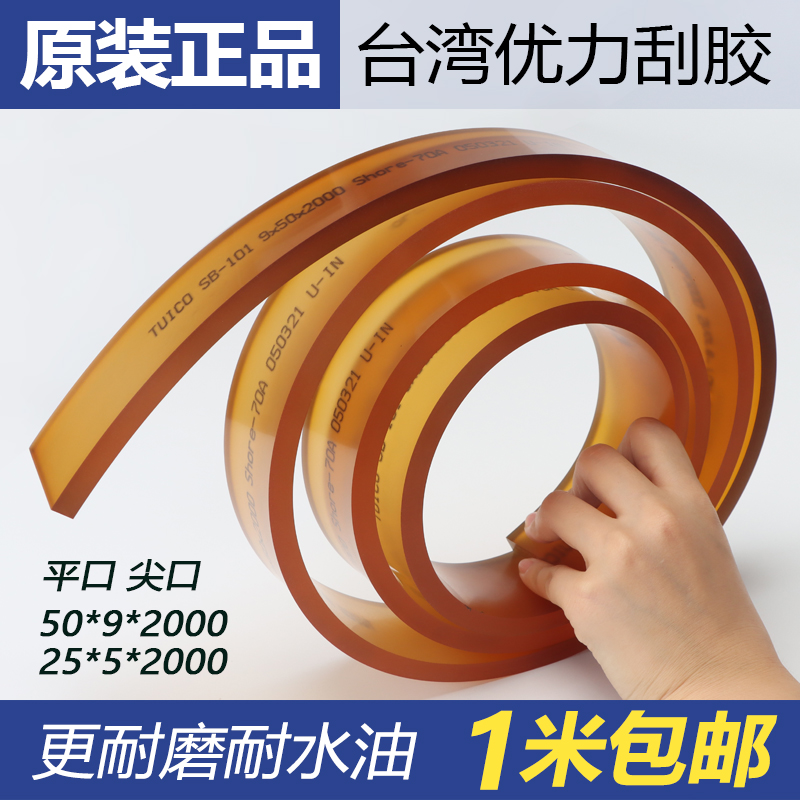 Original dress Taiwan Optimal Scraping Rubber Scraping Scraper Squeegee Scraping strip flat mouth sharp mouth hardness complete 25 * 5