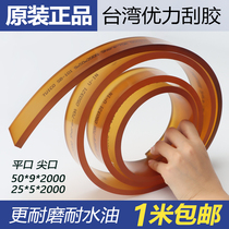 Taiwan Uli squeegee squeegee scraper scraper 25*5 30*9 35*5 40*7mm specifications