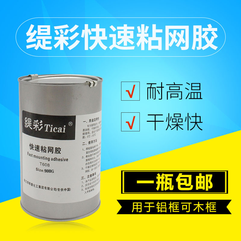 Silk screen adhesive Tiesai quick drying screen glue Screen printing stretch screen glue Bonded aluminum frame Fast drying high temperature resistance