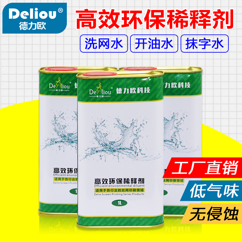 Screen printing ink diluent 783 boiling oil water 718 washing mesh water PP treatment water plaster word water Delio