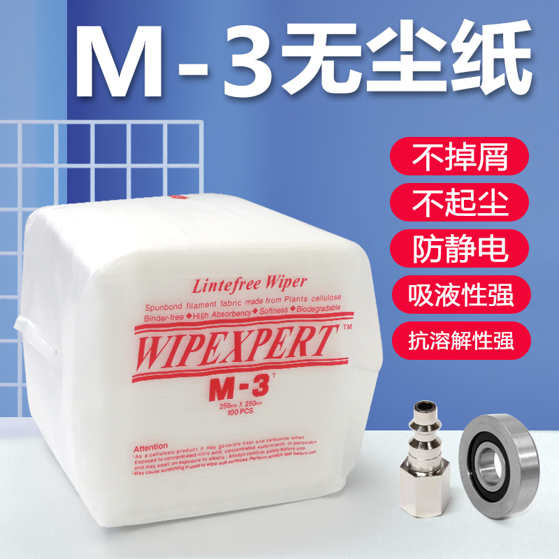 M-3 dust-free paper industrial wipe paper 25 * 25cm suction oil suction dust removal paper antistatic steel mesh cleaning decontamination paper