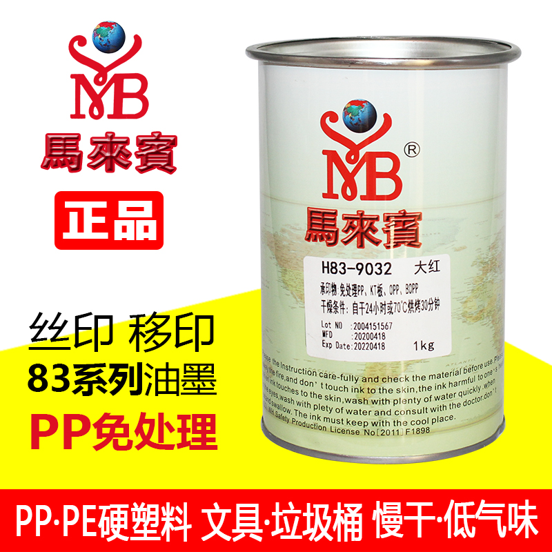 Ma Laibin H83 silk screen printing ink free processing PP PE silk printing ink hard plastic plastic ink black and white