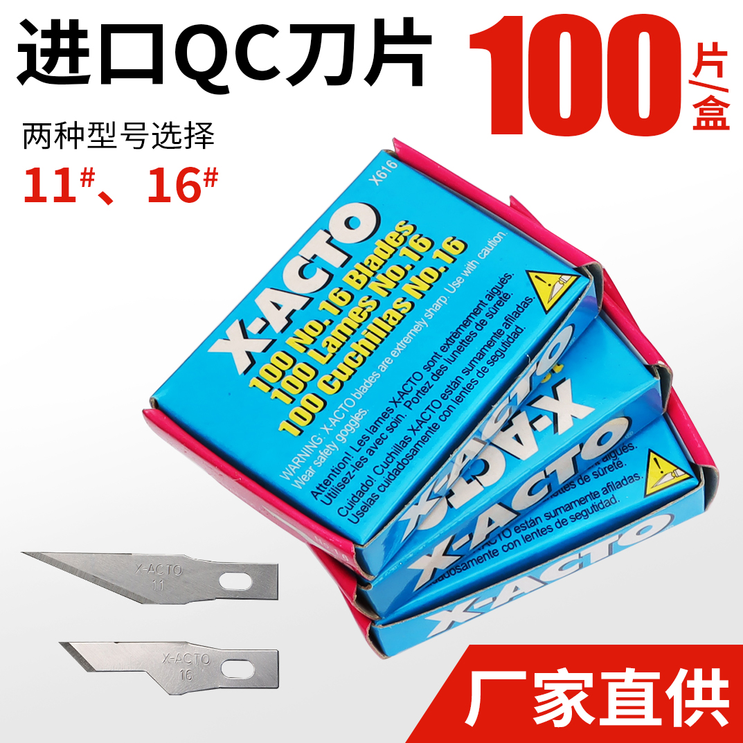 QC blade PCB circuit board repair blade No. 11 No. 16 carving blade BSD repair film paper-cut carving blade