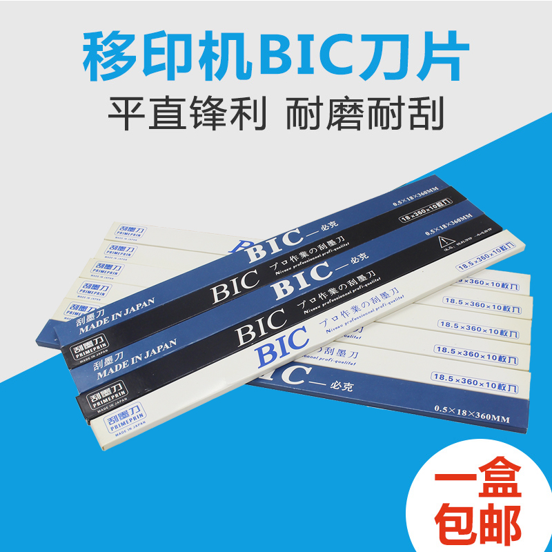 Imported BIC pad printing blade wiper blade pad printing steel plate scratch blade pad printing ink scraper