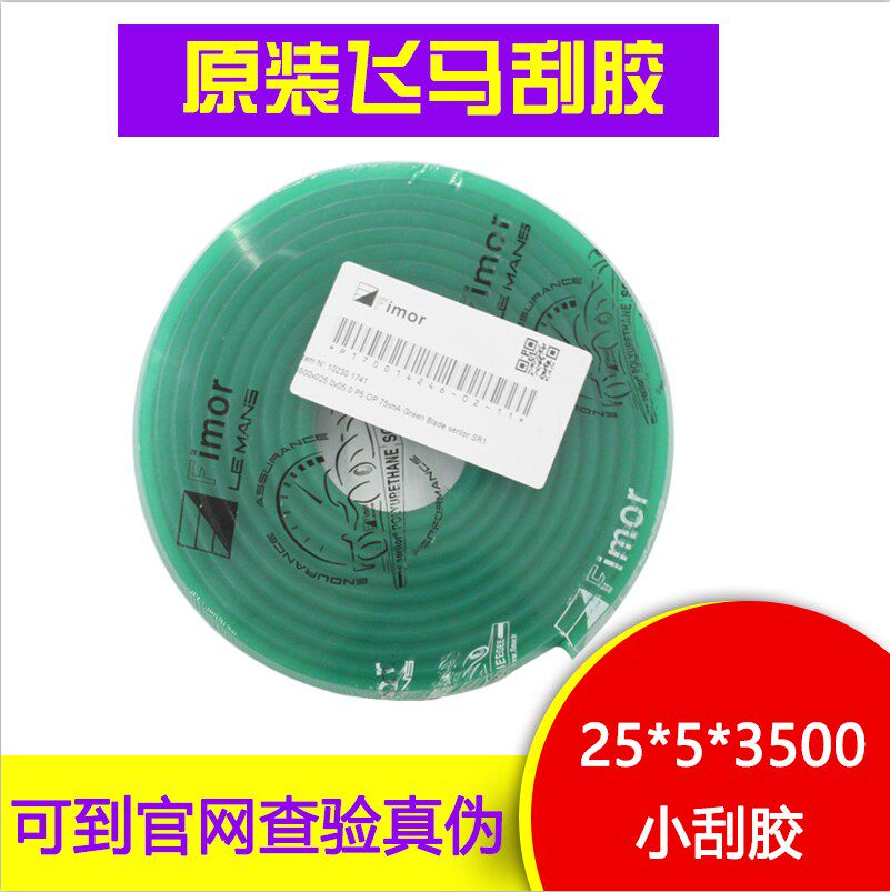 French flying horse small scraping rubber net version printing scraping rubber scraping scraper 25 * 5 scraping tip scraping flat scraping 75 degrees green