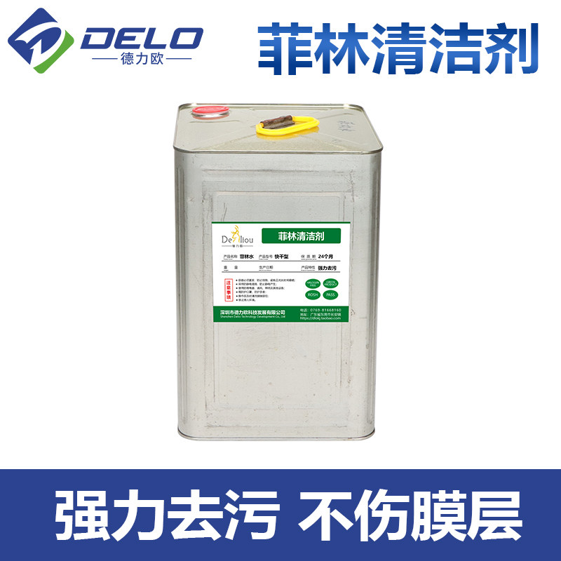PCB线路板厂专用菲林水 菲林房耗材菲林水 10公斤/桶超值特惠装