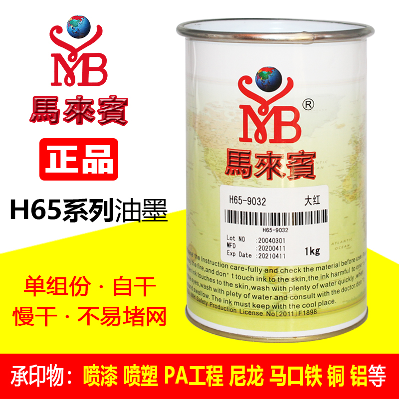 Ma Laibin H65 silk screen printing ink self-drying no baking PP ink aluminum spray paint spray surface ABS nylon metal ink