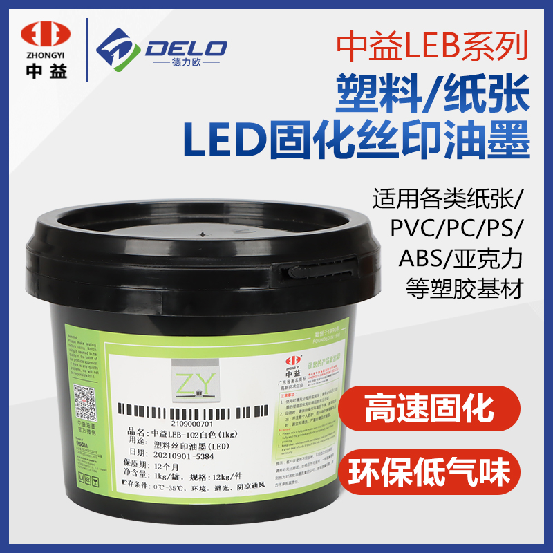 Zhongyi plastic silk screen printing ink LED light curing UV white black PP PE ABS paper plastic printing