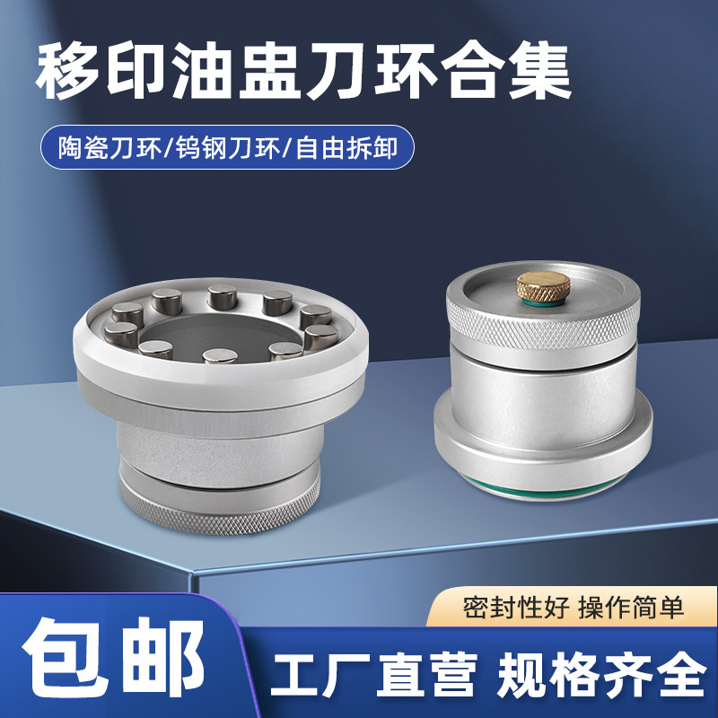 移印油盅移印机油盅订制油杯墨杯刮刀移印机配件陶瓷环钨钢刮刀