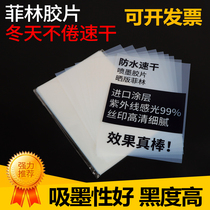 A3A4 inkjet film milky white waterproof PCB printing screen printing film film glue projection transparent slide