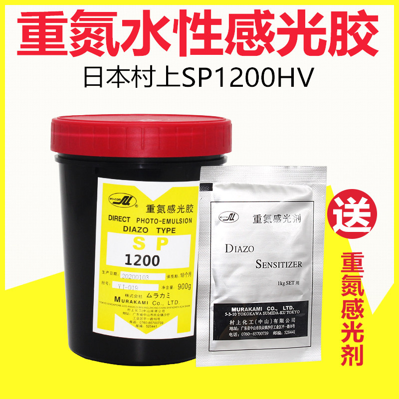 1200HV Water - resistant sensitive rubber screen printing plate printing plate printing factory dedicated