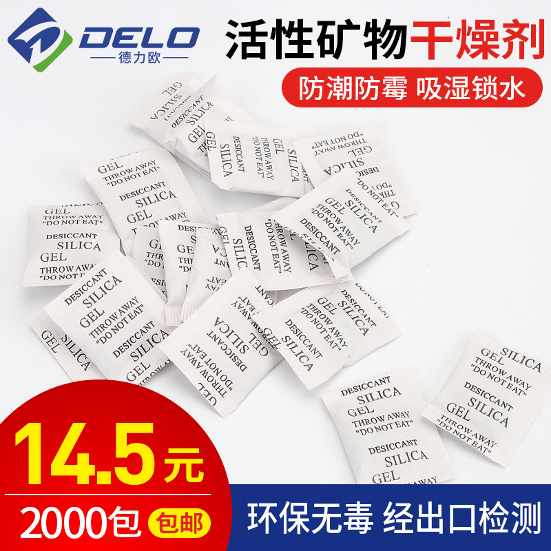 环保干燥剂1克小包防潮珠适用家用防霉与食品工业高效除湿