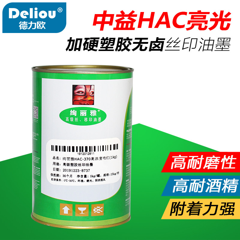Zhongyi gorgeous HAC ink net version printed transfer printing resistant to alcohol halogen-free ink metal baking paint spray UV face plating