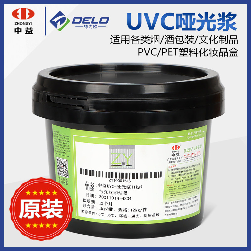 中益UVC哑光浆UV哑光油环保网版印刷油墨卡纸合成纸张PVC PC塑胶包装