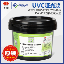 Zhongyi UVC matte pulp UV matte oil environmentally friendly screen printing ink cardboard synthetic paper PVC PC plastic packaging