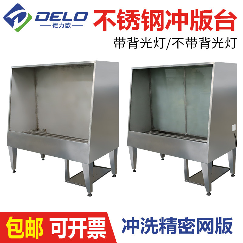 不锈钢冲版台冲板台丝网版显影冲水箱高压水枪冲洗台带背光检版台