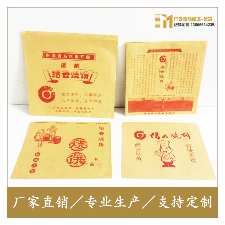 Manufacturer customised to make a shunky cloud burn cake Paper bag Shinyun Burning Cake Packaging Anti-Oil Bag Kraft Paper Bag 10000