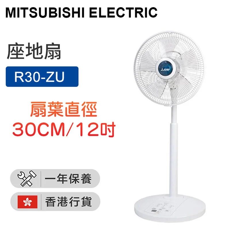港版进口三菱电风扇超薄马达R30-ZU 30cm自然韵律风落地扇可升降