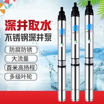 Non-embroidered steel high-lift farmland pressurized pump high-pressure multi-stage pump pouring deep well pump submersible pump small household