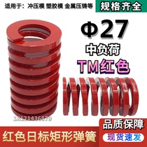 The number of standard red rectangular mold spring TM27 * 30 35 40 45 50 55 60 65 70 75 200