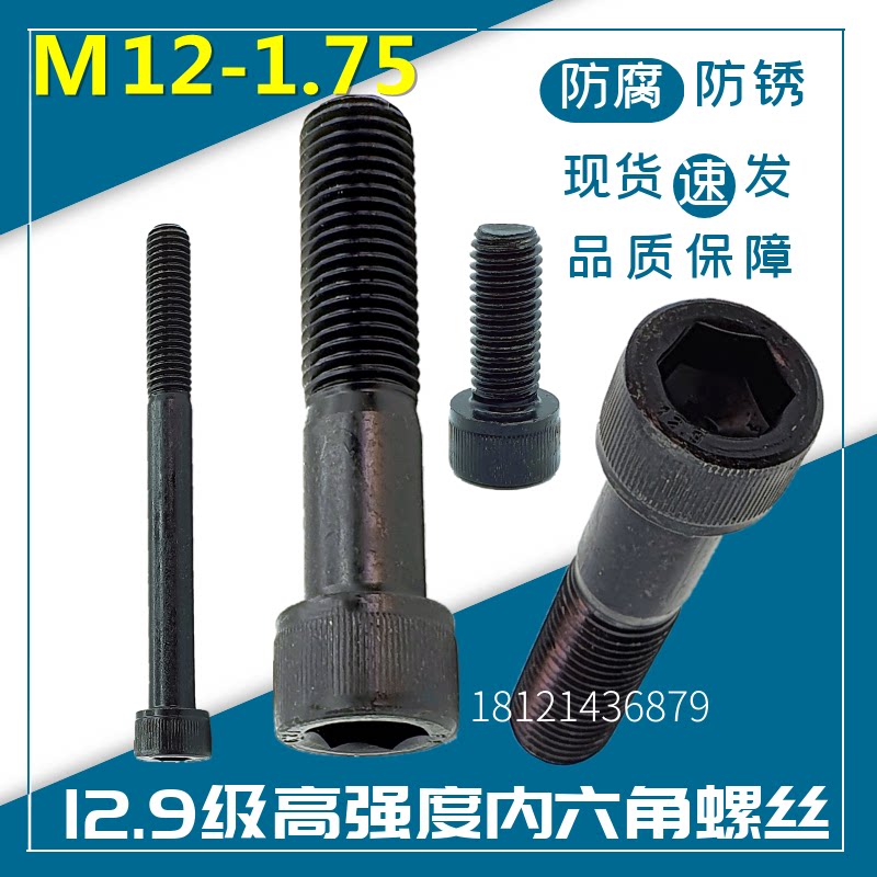 12 Grade 9 inner hexagon screw M12*16 20 25 30 35 40 45 50 55 60 65 70-200