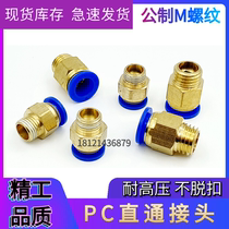 Metric mold quick water coupling pneumatic quick coupling mold nozzle M810 12 14 16 20*81012