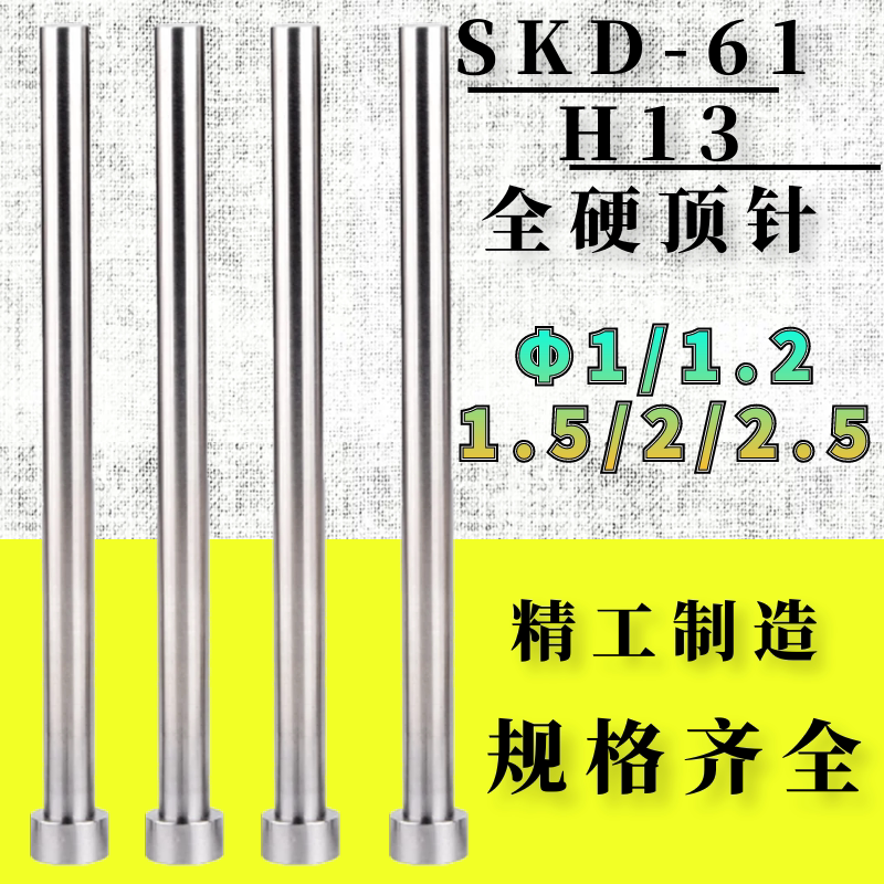 SKD-61 material heat resistant mold top needle push rod type 1 2 1 5 2 5 2 5*100 150 200