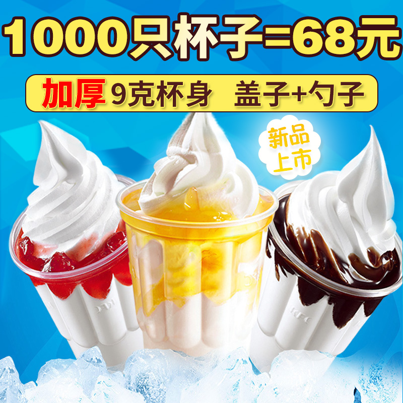 250ml Sundae Cup Thickened Disposable Plastic Cup Ice Cream Ice Cream Cup 1000 only fit creative commercial
