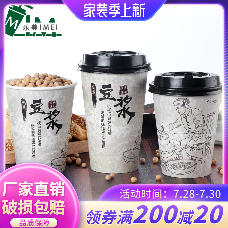 Thickened Now Grinding soy milk cup with lid disposable cupcake Nutritional Soy Milk Congee Packing Cups for delivery Commercial 1000 only