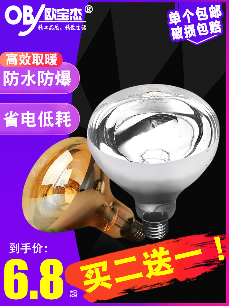 Opel Jie Yuba bulb heating lamp Middle lighting 275W waterproof explosion-proof powder room bathroom heating bulb E27